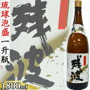 残波 30度 1800ml 一升瓶 泡盛 沖縄のお酒 焼酎 島酒 古酒 沖縄県 プレゼント ギフト お土産 贈り物 家飲み パーティー 料理 チャンプルー ロッ...