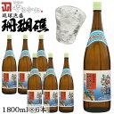 【ポイント20倍+クーポンあり】珊瑚礁 1升瓶 30度 6本入 泡盛 沖縄のお酒 焼酎 沖縄県 プレゼント ギフト お土産 贈り物 ロック 水割り ソーダ割り カクテル おつまみ バー 沖縄料理