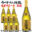 【ポイント20倍+クーポンあり】美しき古里 30度 720ml 6本入り 泡盛 沖縄のお酒 焼酎 沖縄県 プレゼント ギフト お土産 贈り物 ロック 水割り ソーダ割り カクテル おつまみ バー 沖縄料理