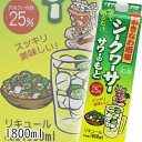 おきなわ酒場シークワーサーサワーの素 まさひろ酒造 シークワーサー リキュール 25度 1800ml 泡盛 沖縄のお酒 焼酎 島酒 古酒 沖縄県 プレゼント ギ...