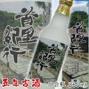 首里紀行 咲元5年古酒 43度 360ml 泡盛 沖縄のお酒 焼酎 島酒 古酒 沖縄県 プレゼント ギフト お土産 贈り物 家飲み パーティー 料理 チャンプル...