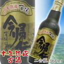 今帰仁 2004年蒸留 10年古酒 今帰仁酒造 二合瓶 喜屋武オリジナル 甕貯蔵 2合瓶 43度 360ml 泡盛 沖縄のお酒 焼酎 島酒 古酒 沖縄県 プレゼント ギフト お土産 贈り物 家飲み パーティー 料理 チャンプルー ロック 水割り ソーダ割り カクテル おつまみ バー 沖縄料理