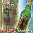 守禮 ハイビスカス酵母 原酒 神村酒造 二合瓶 喜屋武オリジナル 2合瓶 守礼 51度 360ml 泡盛 沖縄のお酒 焼酎 島酒 古酒 沖縄県 プレゼント ギフ...