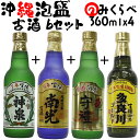 【ポイント20倍+クーポンあり】2合瓶古酒 Bセット神泉7年古酒 平成25度県知事賞受賞酒 南光9年古酒 守禮ハイビスカス酵母原酒 多良川ゴールド3年古酒 51度 360ml 泡盛 プレゼント ギフト 贈り物 家飲み ロック 水割り ソーダ割り
