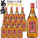 菊之露ブラウン 30度 720ml 12本 泡盛 沖縄のお酒 焼酎 島酒 古酒 沖縄県 プレゼント ギフト お土産 贈り物 家飲み パーティー 料理 チャンプルー ロック 水割り ソーダ割り カクテル おつまみ バー 沖縄料理
