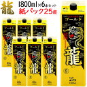 【ポイント20倍+クーポンあり】龍 ゴールドパック 25度 紙パック 1ケース 6本 泡盛 沖縄のお酒 焼酎 沖縄県 プレゼント ギフト お土産 贈り物 ロック 水割り ソーダ割り カクテル おつまみ バー 沖縄料理