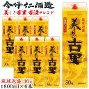 美しき古里 20%古酒ブレンド 一升30度 紙パック 1ケース 6本 泡盛 沖縄のお酒 焼酎 島酒 古酒 沖縄県 プレゼント ギフト お土産 贈り物 家飲み パーティー 料理 チャンプルー ロック 水割り ソーダ割り カクテル おつまみ バー 沖縄料理