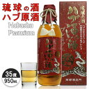 【ポイント20倍+クーポンあり】ハブ源酒プレミアム 35度 950ml 泡盛 沖縄のお酒 焼酎 沖縄県 プレゼント ギフト お土産 贈り物 ロック 水割り ソー...