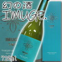 今帰仁 IMUGE イムゲー スピリッツ 幻の酒 25度 720ml 泡盛 沖縄のお酒 焼酎 島酒 古酒 沖縄県 プレゼント ギフト お土産 贈り物 家飲み パーティー 料理 チャンプルー ロック 水割り ソーダ割り カクテル おつまみ バー 沖縄料理