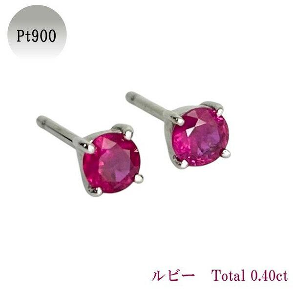 【10％OFFクーポン利用で】プラチナ ルビー ピアス 一粒ピアス 両耳 スタッドピアス シリコンキャッチ 小さめ 7月誕生石 誕生日 ギフト プレゼント