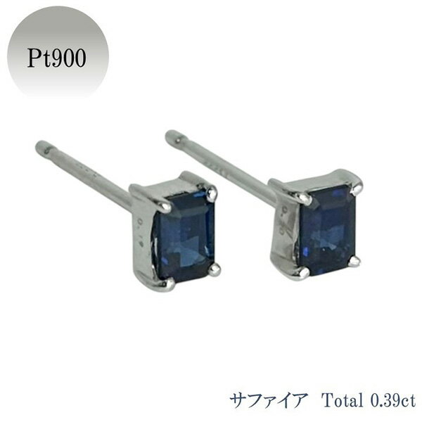 【10％OFFクーポン利用で】プラチナ サファイア 一粒ピアス スクエア 0.20 0.19 両耳 スタッドピアス 小さめ サファイヤ婚式 結婚記念日 9月誕生石 結婚45周年記念