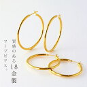 【2,000円OFFクーポン+店舗内3点で10倍、2点でも5倍】(fu-pu_2_40)両耳 ピアス 高級フ-プ輪っかピアス 18kイエローゴールド 2mm×40mm レディース