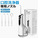【専用4本ノズルx2セット先着付き】2025最新モデル 口腔洗浄器 ジェットウォッシャー 携帯用 コードレス 風呂 携帯 風呂 口腔洗浄機 充電式 200ML ...