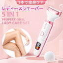 【特典付】2025最新 5in1 レディースシェーバー 全身 フェイス シェーバー 女性 vio 女性用 顔 ボディ 電動 顔そり 鼻毛 眉毛 脇 足 USB充...