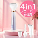 【特典付】2025最新 4in1 レディースシェーバー 全身 フェイス シェーバー 女性 vio 女性用 顔 ボディ 電動 顔そり 鼻毛 眉毛 脇 足 USB充...