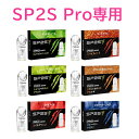 GW無休【先着特典付】フレーバー 6種 SP2S Pro専用 1箱3個入り 電子タバコ タール ニコチン0 無害 補充 交換 リキッド 日本語説明書付 メンソー...