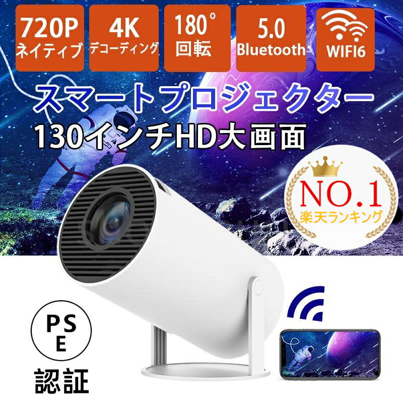 【楽天1位】【選べるスクリーン&プロジェクター台特典付】プロジェクター 小型 家庭用 Android TV搭載 天井 天井投影 スマホと繋げる youtube内...