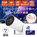 【楽天1位】【選べるスクリーン&プロジェクター台先着特典付】プロジェクター 小型 家庭用 Android TV搭載 天井 天井投影 スマホと繋げる youtub...