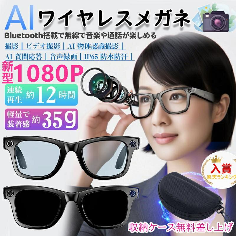 ★収納ケース無料差し上げ★【選べるレンズ特典】新世代1080P!スマートグラス カメラ付き 録画 録音 iPhone対応 サングラス 800W解像度 音楽再生 通話可 日本語アプリ&説明書 スマートメガネ Bluetooth5.4 近視用 マイク付 AIワイヤレスメガネ