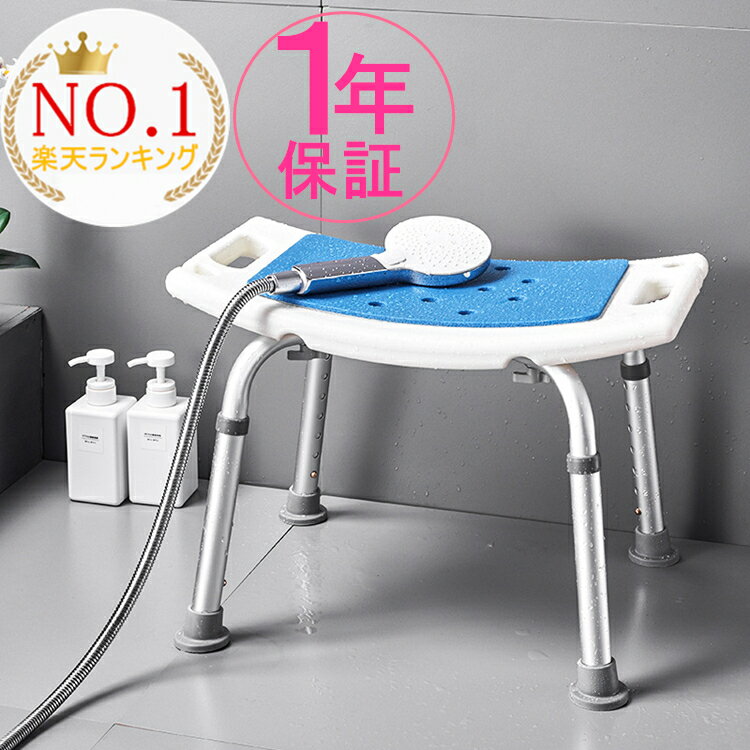 【楽天1位】【特典付】＜1年保証＞ シャワーチェア 介護 椅子 風呂 高さ調節 2024 バスチェア 高齢者 お風呂椅子 介護用 耐荷重120kg シャワーチェアー 肘掛け 背もたれ付き コンパクト シャワーベンチ 滑り止め 立つ・座る サポート 父 母 お誕生日 クリスマス プレゼント