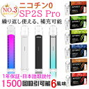 【先着特典付】【1年保証】25年最新 電子タバコ タール ニコチン0 水蒸気 繰り返し使え 補充 互換 リキッド 本体 1500回吸引可 日本語取説付 メンソール タバコ味 コーラ 連続吸い 爆煙 口臭予防 タバコをやめる 2度吸い SP2SPro vape 無害 男性 女性 禁煙 誕生日プレゼント