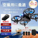 【バッテリー先着特典付】【楽天2位】【安心な保証付】ドローン カメラ付き 免許不要 100g未満 子供 おもちゃ 室内 小型 HD高画質 バッテリー最大4個付き...