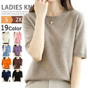 半袖 ニット レディース 洗えるニット クルーネック サマーニット ニットTシャツ カットソー きれいめ 半袖ニット トップス オフィスカジュアル ゴルフウェア...
