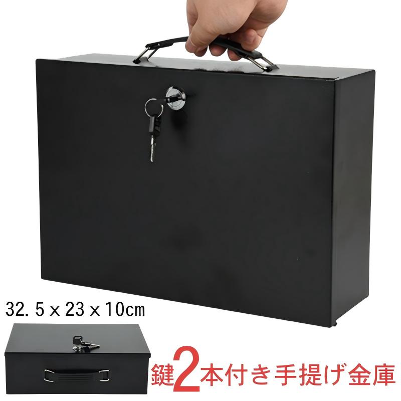 【特典付】2025年新モデル 金庫 小型 家庭用 持ち運び 鍵付き 手提げ金庫 ミニ 防犯 隠し 32.5*23*10cm 貴重品保管 小物入れ かわいい おしゃれ 防犯グッズ 防犯対策 卓上 お金 ボックス 印鑑 保管 事務所 オフィス用 子供 プレゼント