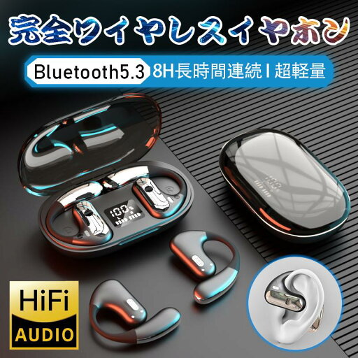 ワイヤレスイヤホン Bluetooth5.3 オープンイヤー型 耳を塞がない 耳掛け式 OWS 空気伝導 イヤホン 無遅延 残量表示 iPhone/Android Hi-fi 超軽量 超長待機 ワイヤレスイヤホン Bluetooth5.3 オープンイヤー型 耳を塞がない 耳掛け式 OWS 空気伝導 イヤホン 無遅延 残量表示 iPhone/Android Hi-fi 超軽量 超長待機