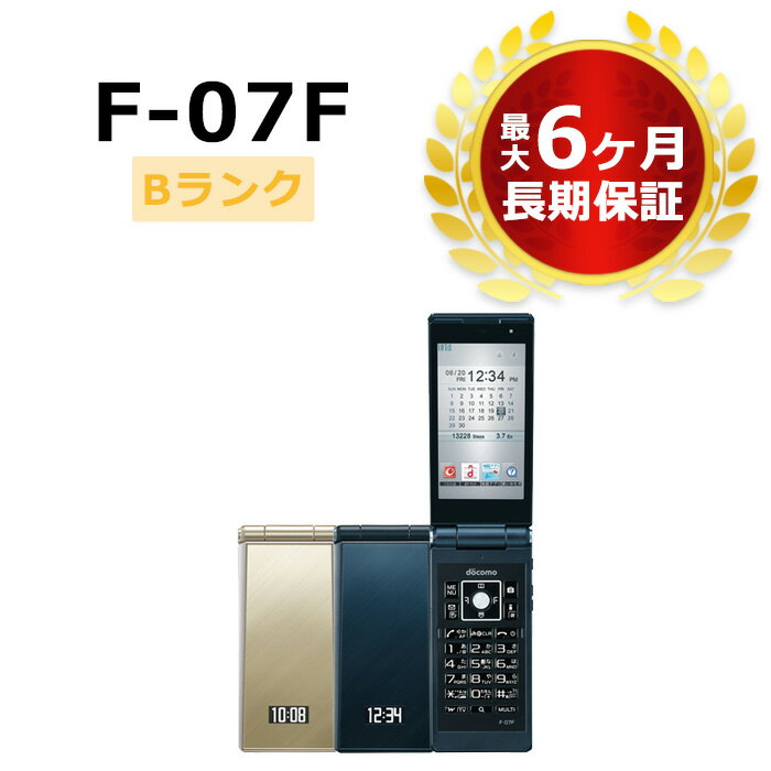 中古 F-07F 本体 Bランク 最大1年間保証【スマホとタブレット販売のダイワン】