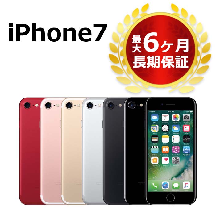 【ポイント5倍】中古 iPhone7 128GB SIMフリー 本体 Bランク 最大6ヶ月長期保証 ガラスフィルム付 バッテリー80%以上 SIMロック解除済【スマホとタブレット販売のダイワン】