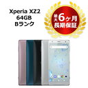 中古 Xperia XZ2 SO-03K docomo版SIMフリー 本体 Bランク 最大6ヶ月長期保証 SIMロック解除済