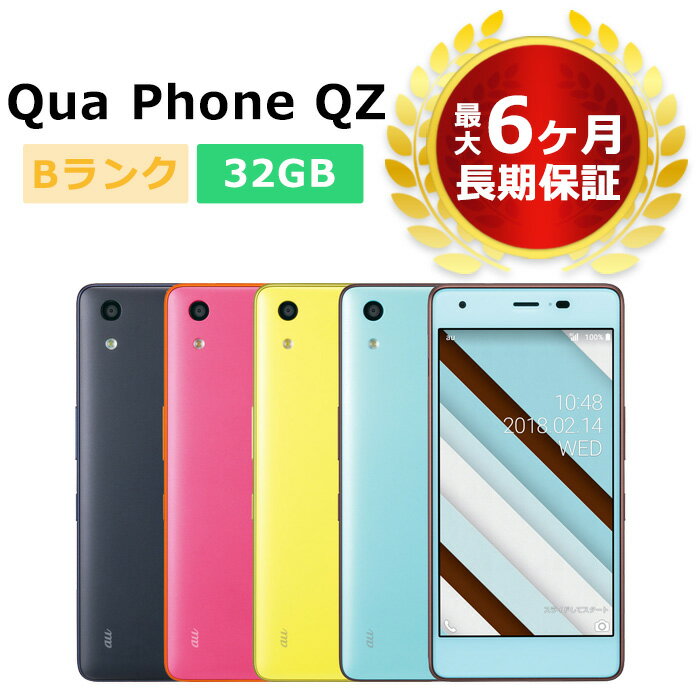 中古 Qua phone QZ KYV44 au版SIMフリー 本体 Bランク 最大6ヶ月長期保証 SIMロック解除済【スマホとタブレット販売のダイワン】