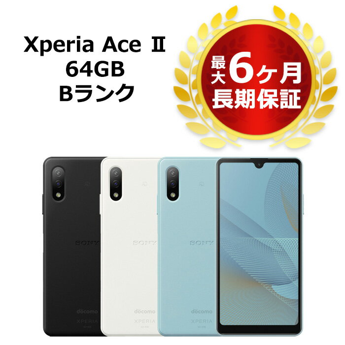 中古 Xperia Ace II SO-41B docomo版SIMフリー 本体 Bランク 最大6ヶ月長期保証 SIMロック解除済【スマホとタブレッ…