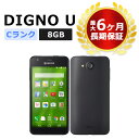 中古 DIGNO U 404KC 本体 Bランク 最大6ヶ月長期保証【スマホとタブレット販売のダイワン】