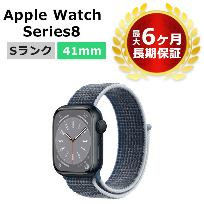 新品未使用 Apple Watch Series8 41mm GPS ストームブルースポーツループ ミッドナイトアルミニウムケース 本体 Sランク 最大6ヶ月長期保証【スマホとタブレット販売のダイワン】