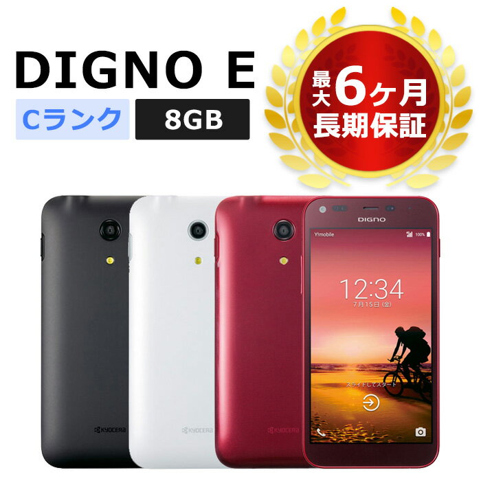 中古 DIGNO E 503KC Y!mobile版SIMフリー 本体 Cランク 最大6ヶ月長期保証 SIMロック解除済【スマホとタブレット販売…