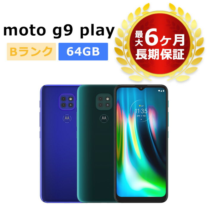 中古 moto g9 play SIMフリー 本体 Bランク 最大6ヶ月長期保証【スマホとタブレット販売のダイワン】