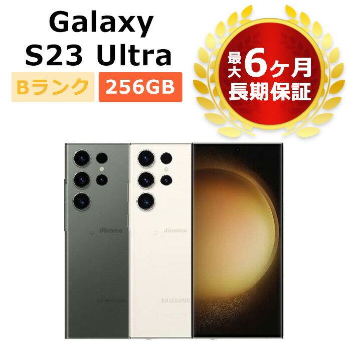 中古 Galaxy S23 Ultra SC-52D 256GB docomo版SIMフリー 本体 Bランク 最大6ヶ月長期保証 SIMロック解除済【スマホと…