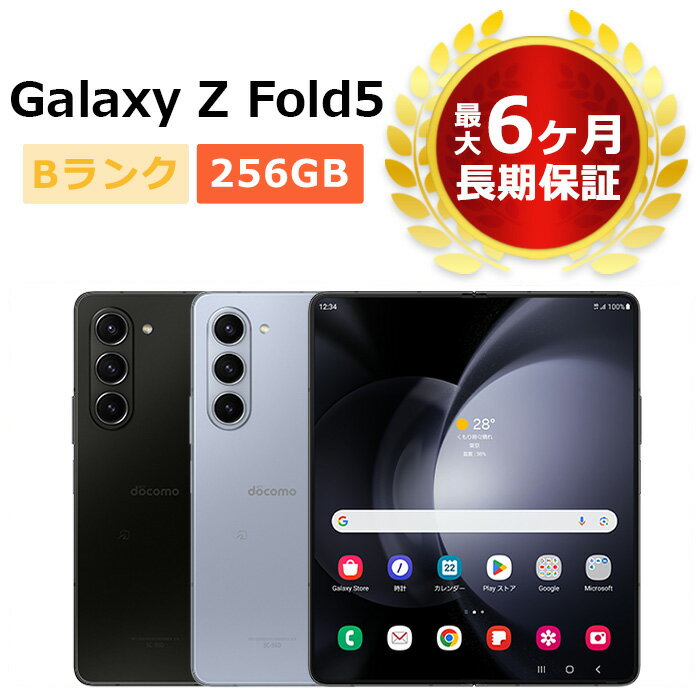 中古 Galaxy Z Fold5 SC-55D 256GB docomo版SIMフリー 本体 Bランク 最大6ヶ月長期保証 SIMロック解除済【スマホとタ…