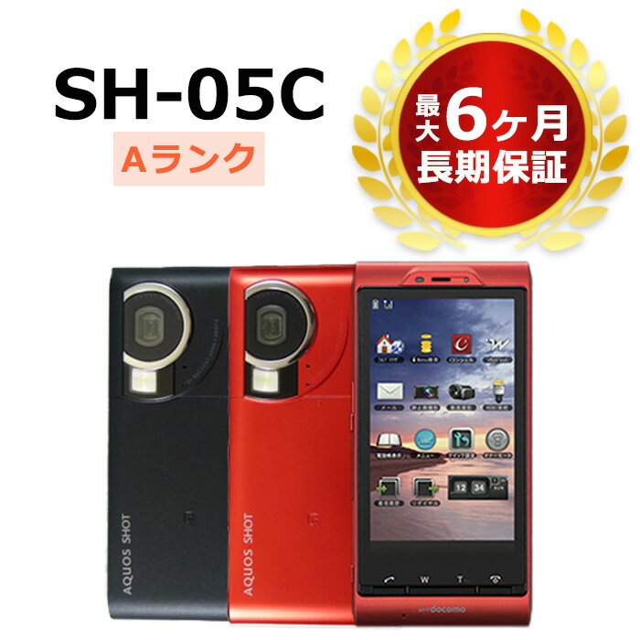 中古 SH-05C docomo 本体 Aランク 最大6ヶ月長期保証【スマホとタブレット販売のダイワン】