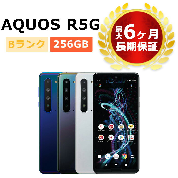 Used AQUOS R5G 908SH SoftBank version, SIM-free, B-grade condition, up to 1-year warranty, SIM unlocked. [Smartphone and tablet sales by Daiwan]