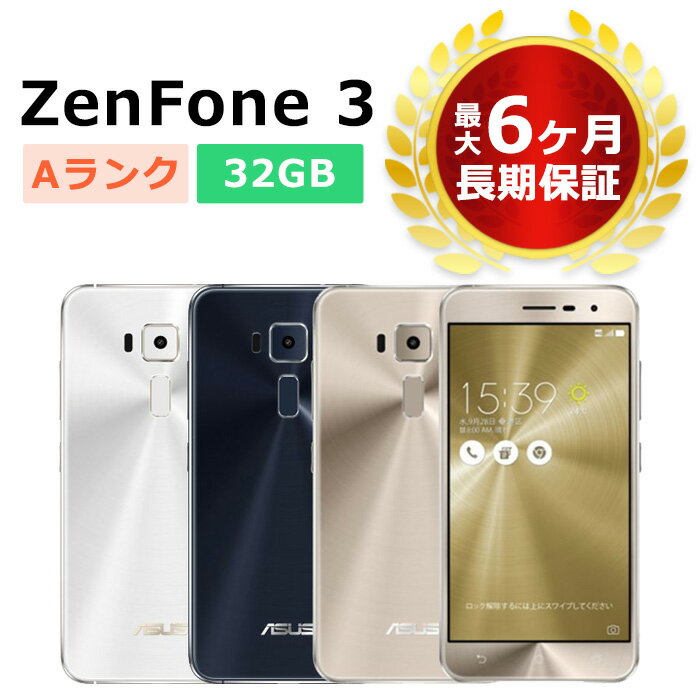 中古 ZenFone 3 ZE520KL SIMフリー 本体 Aランク 最大6ヶ月長期保証【スマホとタブレット販売のダイワン】