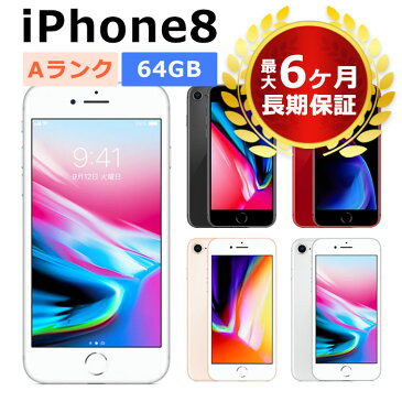 【ポイント5倍】中古 iPhone8 64GB SIMフリー 本体 Aランク 最大6ヶ月長期保証 ガラスフィルム付 バッテリー80％以上 SIMロック解除済【スマホとタブレット販売のダイワン】