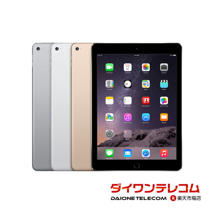 【未使用品～中古品】Apple docomo iPad Air2 第2世代 16GB/32GB/64GB/128GB 本体 最大6ヶ月長期保証【スマホとタブレット販売のダイワン】