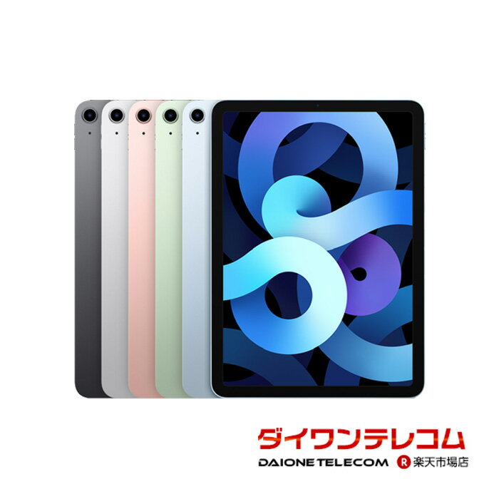 【未使用品～中古品】Apple iPad Air4 第4世代 64GB/256GB Wi-Fi 本体 最大6ヶ月長期保証【スマホとタブレット販売のダイワン】