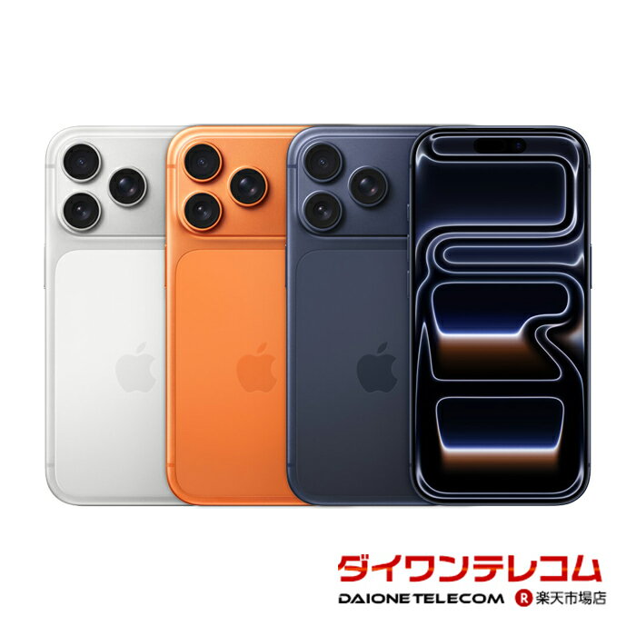 未使用〜中古 iPhone17 Pro 256GB/512GB/1TB SIMフリー