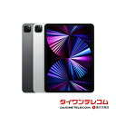 【未使用品〜中古品】Apple iPad Pro 11インチ 第3世代 128GB/256GB/512GB/1TB/2TB Wi-Fi 本体 最大6ヶ月長期保証...