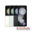 【未使用品~中古品】SAMSUNG Galaxy Z Flip5 SCG23 256GB/512GB au版SIMフリー 本体 最大1年間保証 SIMロック解除済【スマホとタブレット販売のダイワン】