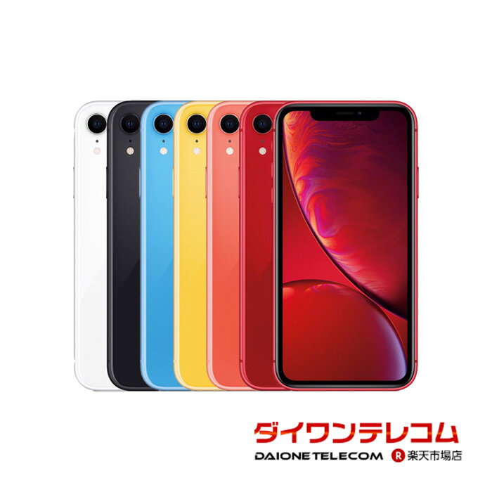 【未使用品～中古品】Apple iPhoneXR 64GB/128GB/256GB SIMフリー 本体 最大6ヶ月長期保証 ガラスフィルム付 バッテリー80%以上 SIMロ..